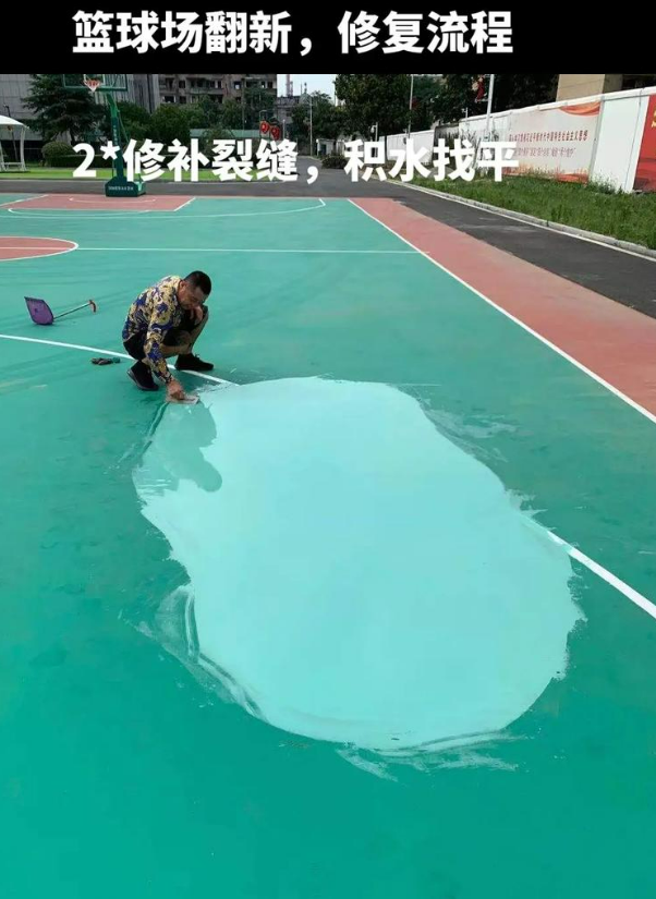 城关硅 PU 球场（篮球场 / 羽毛球场）  局部维修（破损＜30%）